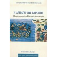 Η Αρπαγή Της Ευρώπης - Κωνσταντίνος Λυμπερόπουλος