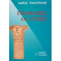 Επισημάνσεις Και Απόψεις - Ανδρέας Παναγόπουλος