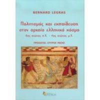Πολιτισμός Και Εκπαίδευση Στον Αρχαίο Ελληνικό Κόσμο - Bernard Legras