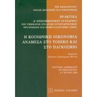 Η Κοινωνική Οικονομία Ανάμεσα Στο Τοπικό Και Στο Παγκόσμιο