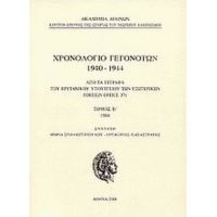 Χρονολόγιο Γεγονότων 1940-1944