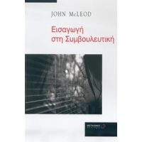 Εισαγωγή Στη Συμβουλευτική - John McLeod