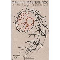 Εσωτερικό - Maurice Maeterlinck