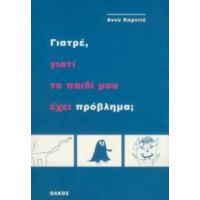 Γιατρέ, Γιατί Το Παιδί Μου Έχει Πρόβλημα; - Αννύ Κορντιέ