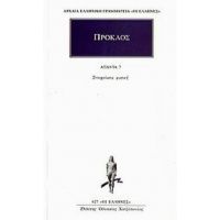 Άπαντα 7 - Πρόκλος