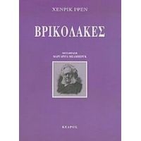 Βρικόλακες