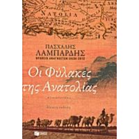 Οι Φύλακες Της Ανατολίας - Πασχάλης Γ. Λαμπαρδής