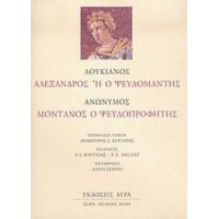 Αλέξανδρος Ή Ο Ψευδομάντης. Μοντανός Ο Ψευδοπροφήτης - Λουκιανός