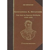 Κωνσταντίνος Κ. Μητσοτάκης - Ζωή Μητσοτάκη