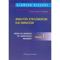 Ανάλυση Κυκλωμάτων Και Σημάτων - Giorgio Rizzoni