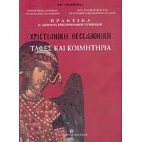 Χριστιανική Θεσσαλονίκη