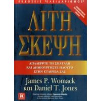 Λιτή Σκέψη - James P. Womack