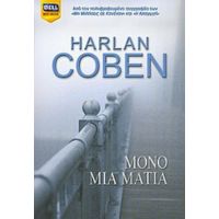 Μόνο Μια Ματιά - Harlan Coben