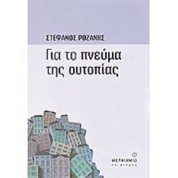 Για Το Πνεύμα Της Ουτοπίας - Στέφανος Ροζάνης