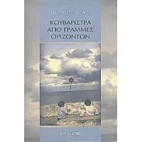 Κουβαρίστρα Από Γραμμές Οριζόντων - Παντελής Χλωρός