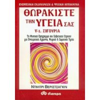 Θωρακίστε Την Υγεία Σας - Ντμίτρι Βεριστσάγκιν