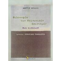 Φιλοσοφία Των Κοινωνικών Επιστημών - Martin Hollis