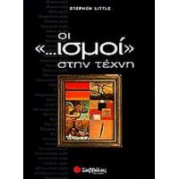 Οι ...ισμοί Στην Τέχνη - Stephen Little