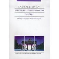 Η Γερμανική Εξωτερική Πολιτική 1945-2005 - Ανδρέας Στεργίου