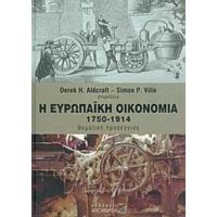 Η Ευρωπαϊκή Οικονομία 1750-1914