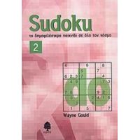 Sudoku 2 - Wayne Gould