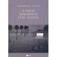 Η Άμεση Δημοκρατία Στην Τηλέρια - Δημοσθένης Δ. Κυριαζής