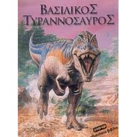 Βασιλικός Τυραννόσαυρος
