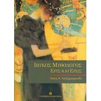 Ίβυκος Μυθολόγος - Ελένη Χ. Χατζημαυρουδή