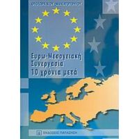 Ευρω-Μεσογειακή Συνεργασία 10 Χρόνια Μετά - Θεοδώρα Χίου - Μανιατοπούλου