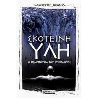 Σκοτεινή Ύλη - Lawrence Krauss