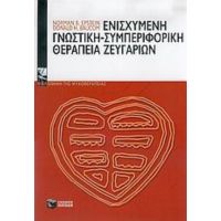 Ενισχυμένη Γνωστική - Συμπεριφορική Θεραπεία Ζευγαριών - Norman B. Epstein