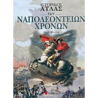 Ιστορικός Άτλας Των Ναπολεόντειων Χρόνων - Angus Konstam