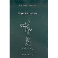 Νύχτα Του Ονείρου - Γεωργία Πουλοπούλου