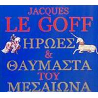 Ήρωες Και Θαυμαστά Του Μεσαίωνα - Jacques Le Goff