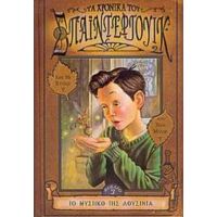 Τα Χρονικά Του Σπάιντεργουικ - Tony DiTerlizzi