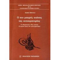 Ο Πιο Μακρύς Αιώνας Της Αυτοκρατορίας - Ilber Ortayli