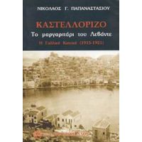 Καστελόριζο: Το Μαργαριτάρι Του Λεβάντε - Νικόλαος Γ. Παπαναστασίου