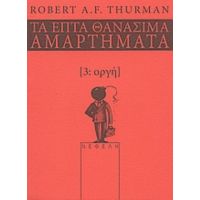 Οργή - Robert Thurman