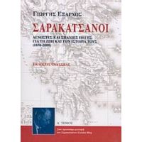 Σαρακατσάνοι