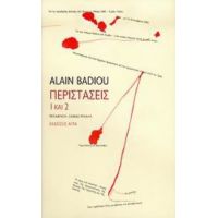 Περιστάσεις - Alain Badiou