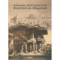 Βυζαντινά Και Οθωμανικά - Νικόλαος Μουτσόπουλος