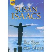 Μια Θέση Στον Κόσμο - Susan Isaacs