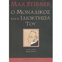 Ο Μοναδικός Και Η Ιδιοκτησία Του - Max Stirner