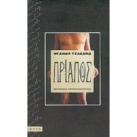 Πρίαπος