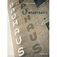 Μπάουχαους - Xavier Girard