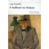 Η Αισθητική Του Χιούμορ - Luigi Pirandello