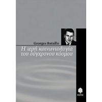 Η Ιερή Κοινωνιολογία Του Σύγχρονου Κόσμου - Georges Bataille