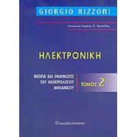 Ηλεκτρονική - Giorgio Rizzoni