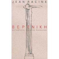 Βερενίκη - Jean Racine