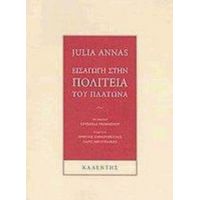 Εισαγωγή Στην Πολιτεία Του Πλάτωνα - Julia Annas